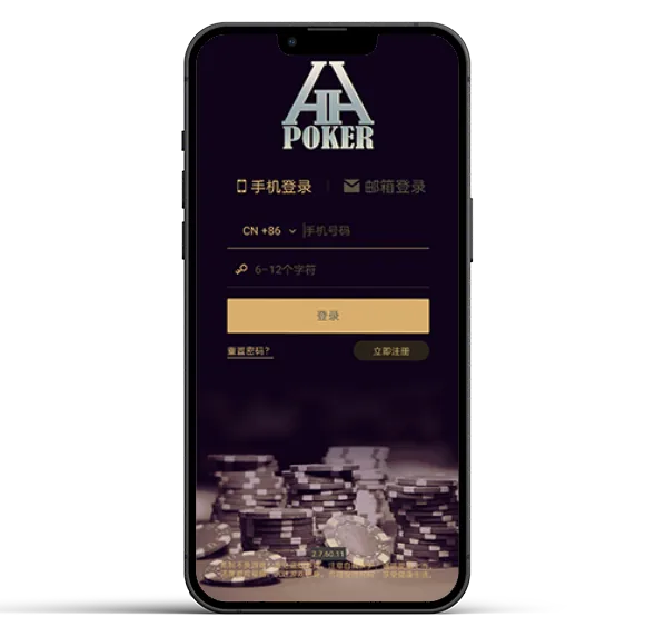 HHpoker官方版ios版
